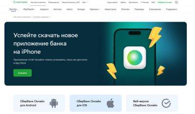 «Сбер» выпустил в App Store мобильное приложение для iOS под названием «Учёт Онлайн» от разработчика Prabhleen Hora