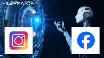 Meta будет помечать созданный с помощью искусственного интеллекта контент в Facebook, Instagram и WhatsApp: подробности