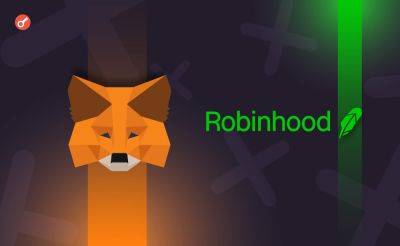 Robinhood Connect добавила поддержку MetaMask для операций с криптовалютами