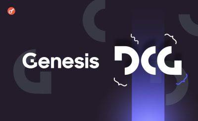 DCG подала протест на план банкротства компании Genesis