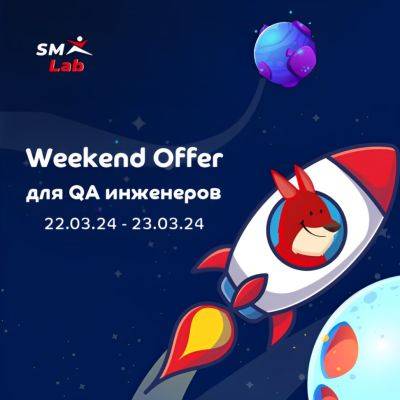 Weekend Offer для QA-инженеров в Sportmaster Lab