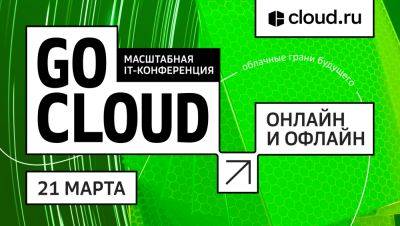 Технические лидеры «‎Гринатома»‎, «‎Магнита»‎ и «‎М.Видео»‎ поделятся экспертизой 21 марта на IT-конференции GoCloud - habr.com - Москва