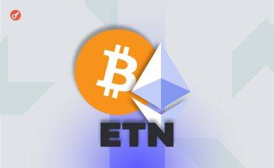 Лондонская фондовая биржа начнет принимать заявки на биткоин и Ethereum ETN