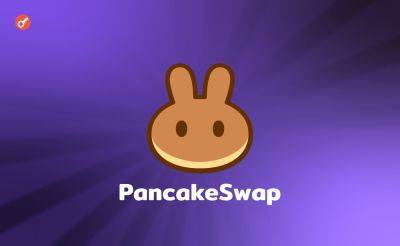 Разработчики PancakeSwap анонсировали запуск четвертой версии протокола