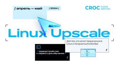 Linux Upscale – программа обучения Linux и погружение в DevOps - habr.com - Москва