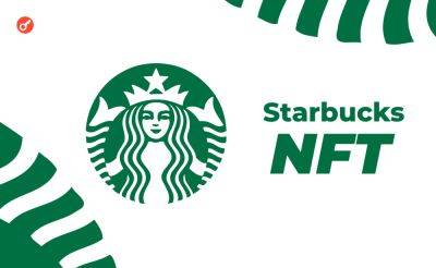 Starbucks объявила о закрытии новой программы лояльности с NFT