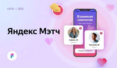 «Яндекс» работает над сервисом для знакомств «Яндекс мэтч»