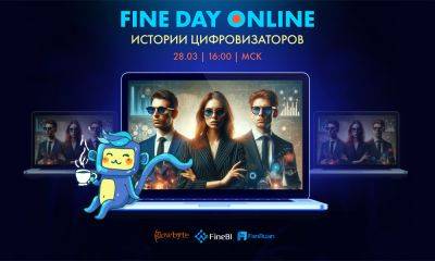 Приглашаем на онлайн-конференцию Fine Day