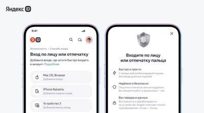 «Яндекс ID» запустил вход по лицу или отпечатку пальца