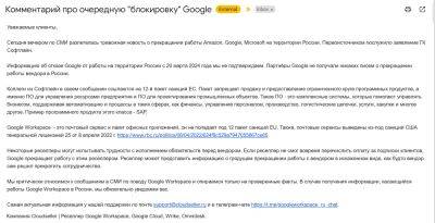 denis19 - Cloudseller: Google не рассылала партнёрам уведомления о прекращении работы своих сервисов в РФ с 20 марта 2024 года - habr.com - Россия - США - Microsoft