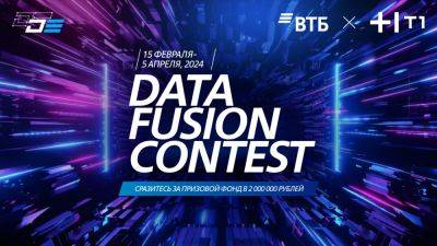 Примите участие в соревновании Data Fusion Contest