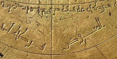 Древняя астролябия свидетельствует о научных связях еврейского и арабского миров