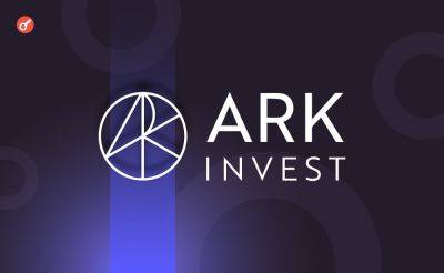 Ark Invest продала акции Coinbase на почти $50 млн
