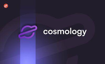 Serhii Pantyukh - Платформа для разработчиков Cosmology привлекла $5 млн инвестиций - incrypted.com