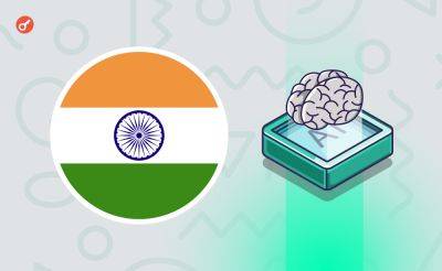 Индия выделит $1,25 млрд на поддержку ИИ-стартапов