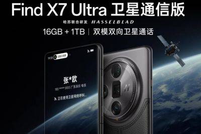 Oppo Find X7 Ultra Satellite Edition выходить на рынок