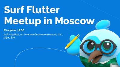 Flutter-разработчики, приглашаем на большой митап в Москве - habr.com - Москва