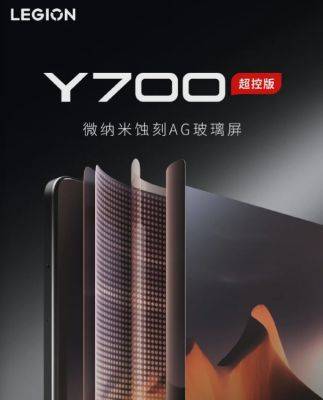 Lenovo анонсировала обновленный планшет Legion Y700 с матовым дисплеем