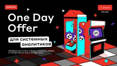 One Day Offer для системных аналитиков - habr.com - Москва - Санкт-Петербург - Сочи - Екатеринбург