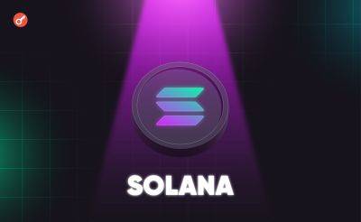 Команда Solana выпустила обновление для борьбы с перегрузкой сети