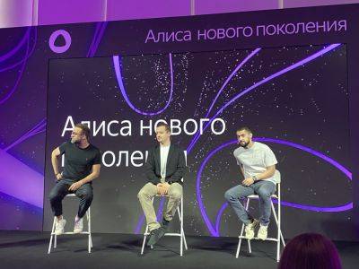 daniilshat - «Яндекс» представила Алису нового поколения и улучшенную Алису Про - habr.com