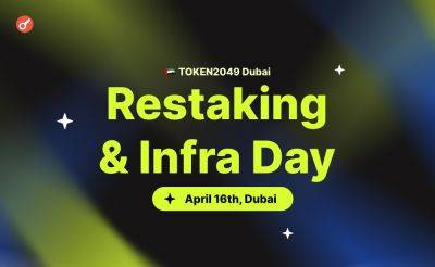 Restaking & Infra Day: о чем говорили лидеры сегмента рестейкинга в Дубае - incrypted.com - Эмираты