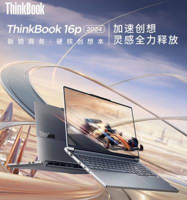 Lenovo ThinkBook 16p 2024 с RTX 4060 поступит в продажу