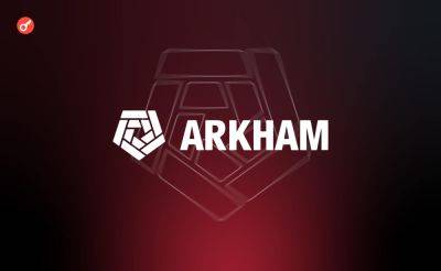 Arkham нашла десятки кошельков с зависшими на блокчейн-мостах миллионами долларов