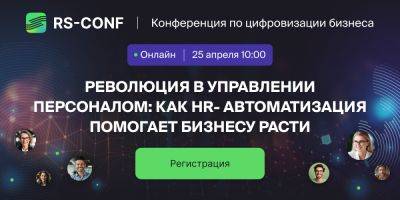 Екатерина Александрова - Вебинар: как HR-автоматизация помогает бизнесу расти - habr.com