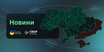 Компания EOSDA предоставляет украинским фермерам бесплатный доступ к спутниковой информации