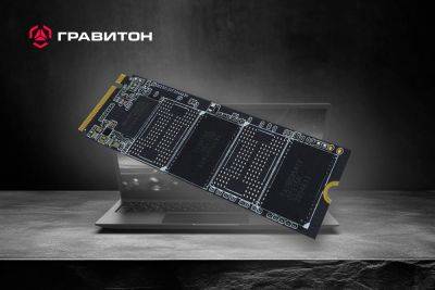 «Гравитон» запустил в серийное производство новое поколение SSD M.2 2280 объёмом от 256 ГБ до 2 ТБ