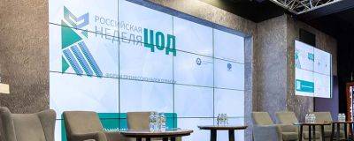 Открыта регистрация на участие в новом мультиформатном комплексе мероприятий – Российской неделе ЦОД