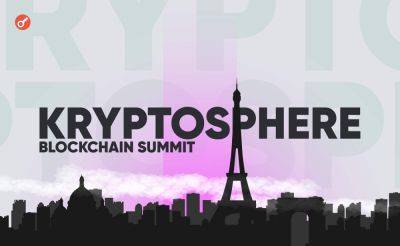 В Париже состоится Kryptosphere Blockchain Summit