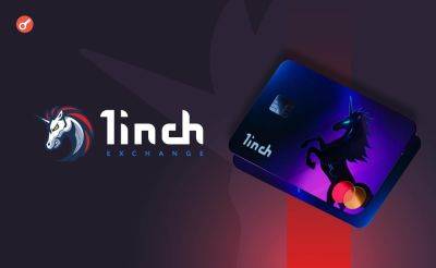 1inch представила дебетовую Web3-карту в партнерстве с Mastercard и Crypto Life