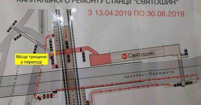 Трещит по швам: в Киеве на станции метро нашли очень подозрительную трещину в конструкции