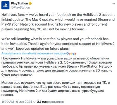 Sony признала привязку аккаунтов к PSN игроков в Helldivers 2 плохой идеей и отказалась от этого обновления