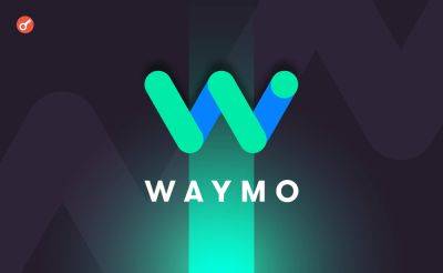 Waymo отчиталась о 50 000 платных робопоездках каждую неделю