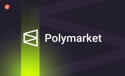 Платформа Polymarket привлекла $70 млн от Виталика Бутерина, Founders Fund и других