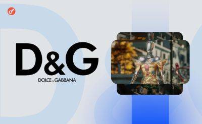 На Dolce & Gabbana подали в суд из-за NFT-коллекции компании