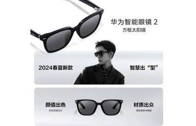 Представлены квадратные солнцезащитные очки Huawei Eyewear 2
