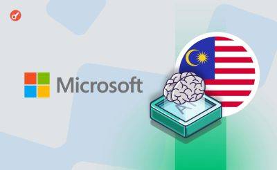 Microsoft инвестирует $2,2 млрд на развитие облачных технологий и ИИ в Малайзии - incrypted.com - Испания - Малайзия - Куала-Лумпур - Microsoft