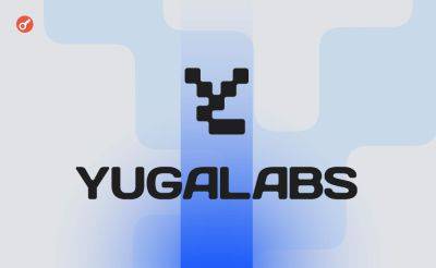 Новая NFT-коллекция Yuga Labs подверглась критике сообщества