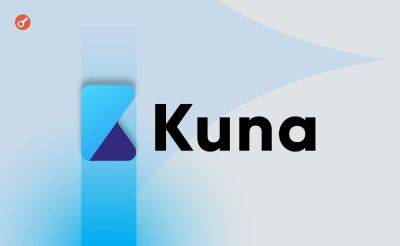 Криптобиржа KUNA может уйти с украинского рынка