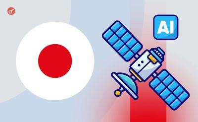 Япония планирует с помощью ИИ выявлять аномалии на орбите Земли - incrypted.com - Япония