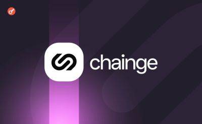 Стартап Chainge закрыл раунд финансирования на $13 млн