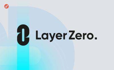 Суточное количество транзакций в протоколе LayerZero упало до минимума за более чем год