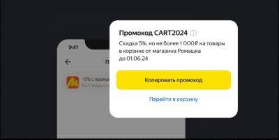 В «Яндекс Маркете» появился новый инструмент для работы с брошенными корзинами