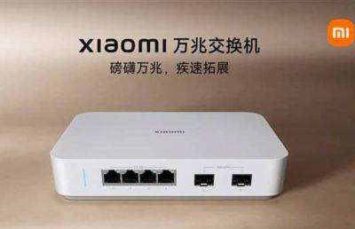 Представлен Ethernet-коммутатор Xiaomi 10G