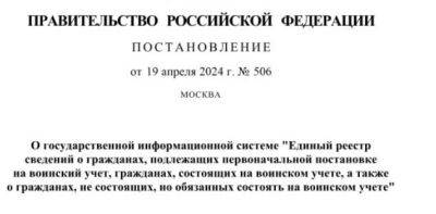 denis19 - Правительство РФ опубликовало постановление об электронном воинском учёте, электронные повестки задействуют с 01.11.2024 - habr.com - Россия