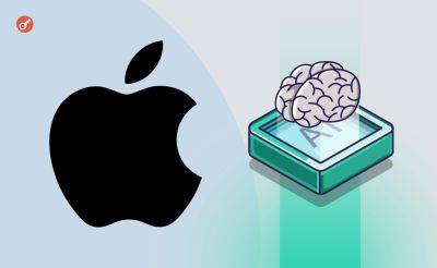 СМИ узнали детали интеграции ИИ в продукты Apple